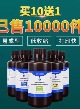 LCD/DLP光敏树脂刚性材料 光固化3D打印机耗材透明黑白色高硬度