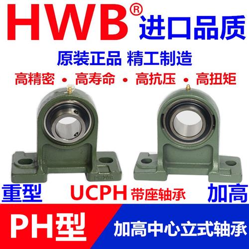 加高中心立式轴承座UC PH 204 205 206 207 208 209 210 211 212