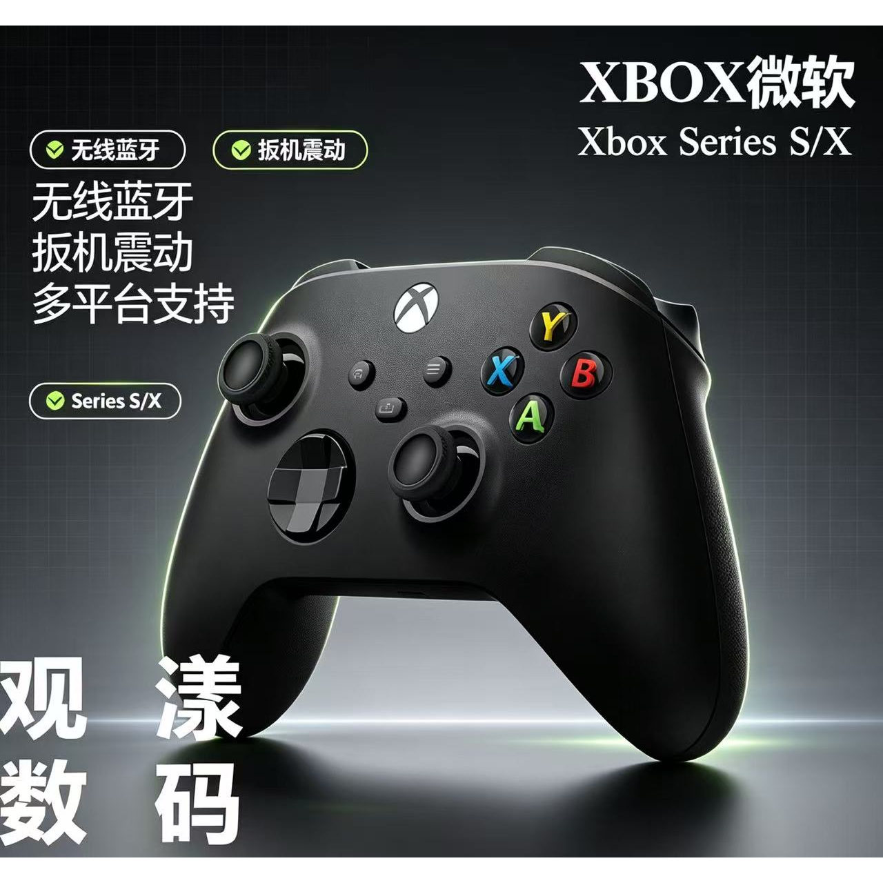 微软Xbox Series S/X手柄蓝牙无线游戏手柄控制器PC游戏电脑