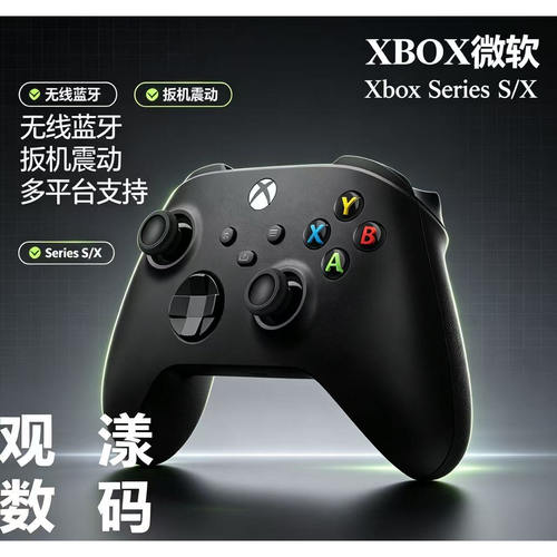 微软XboxSeriesS/X蓝牙手柄