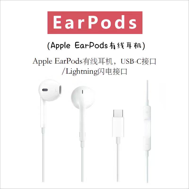 Apple/苹果EarPods (USB-C)接口iPhone18/17/16/15系列有线耳机