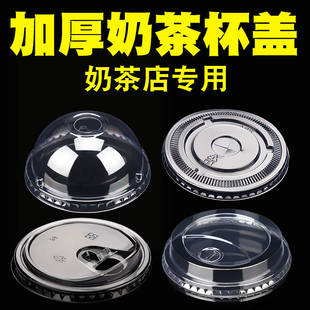 90口径奶茶杯盖通用加厚98平盖95半圆拱盖可乐冷饮高盖一次性盖子