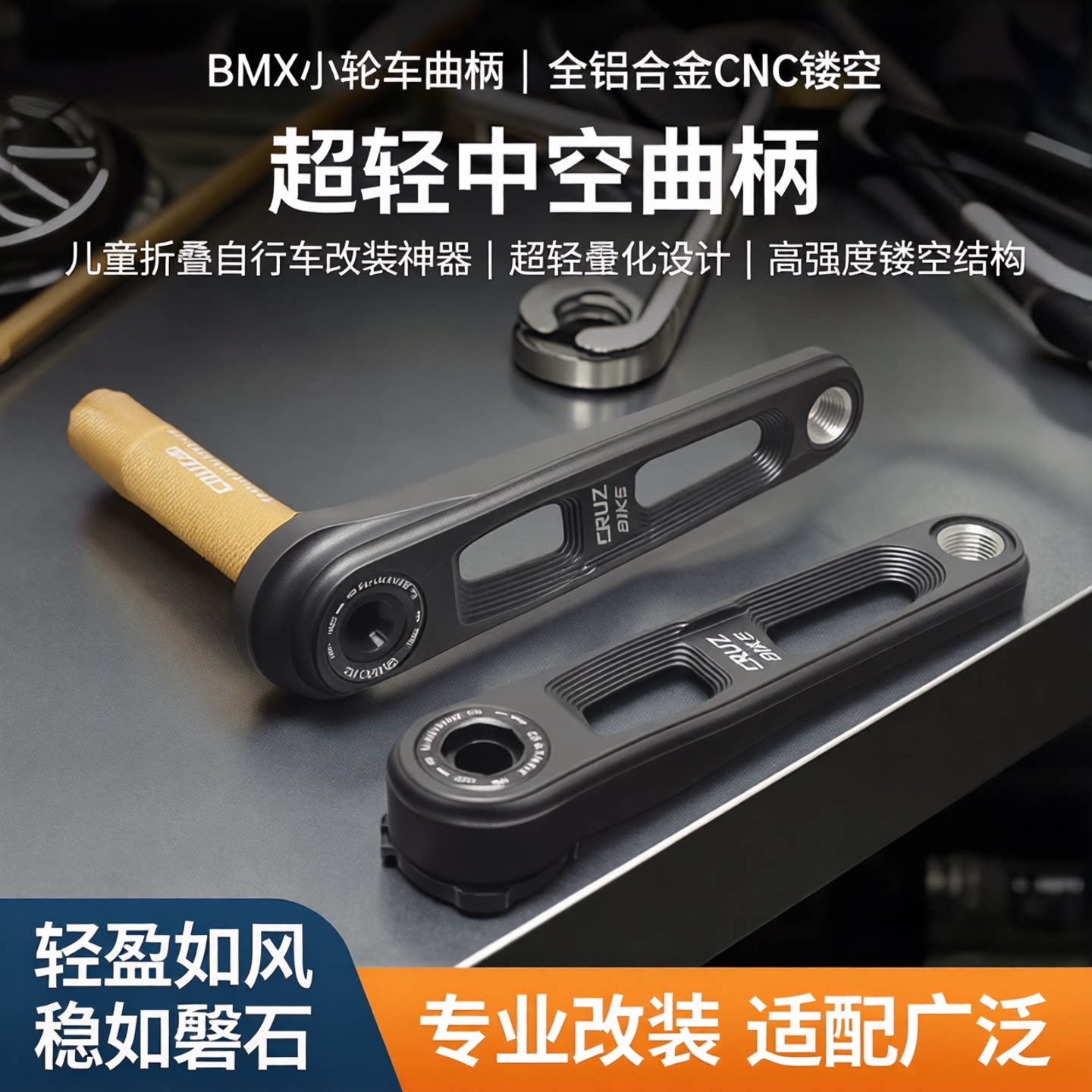 BMX小轮车曲柄 全铝合金CNC镂空 儿童折叠自行车改装中空曲柄超轻