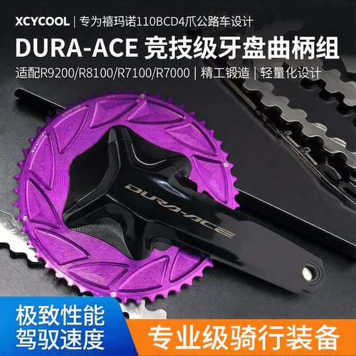 适合禧玛诺110BCD4爪曲柄公路盘