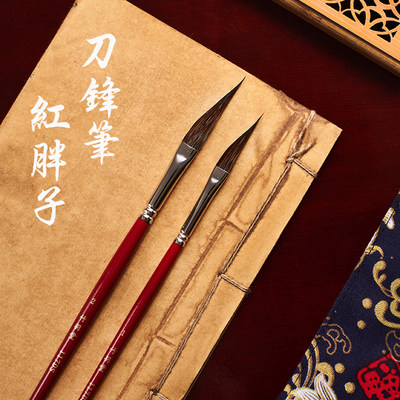 竹羽堂117ds红胖子刀锋水彩画笔