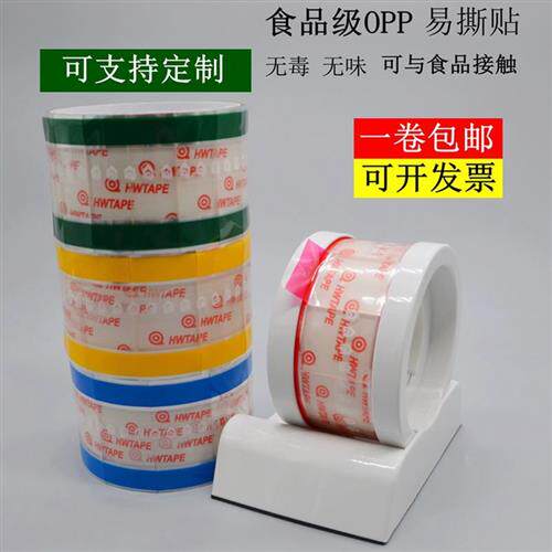 estape易撕贴封口贴咖啡奶茶饮品可乐外卖防漏透明胶带包装贴纸