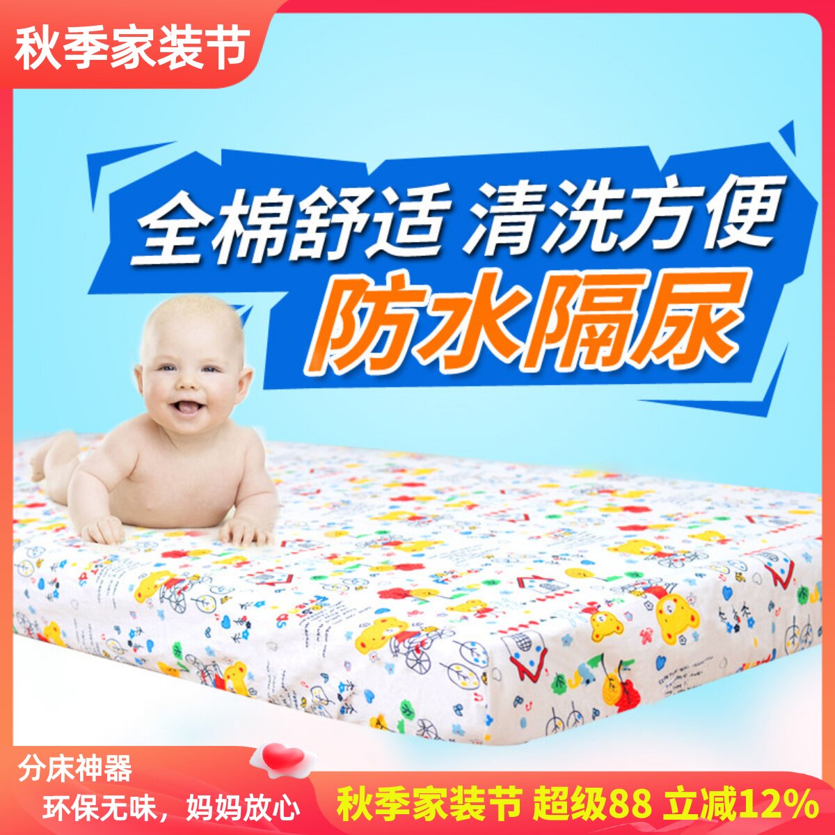全棉舒适，防水透气，清洗方便。