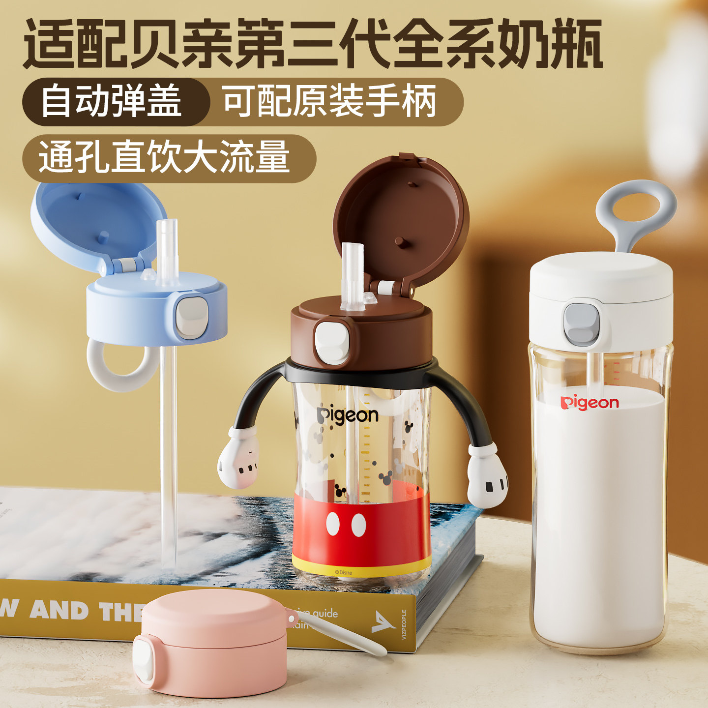 适配贝亲直饮吸管奶瓶配件第三代改造盖子奶嘴转换直饮嘴吸管杯盖