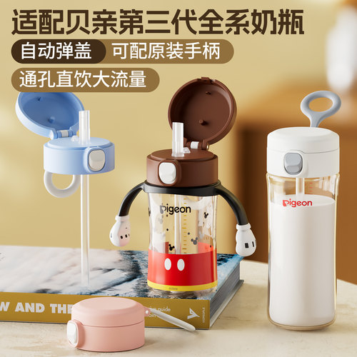 适配贝亲直饮吸管奶瓶配件