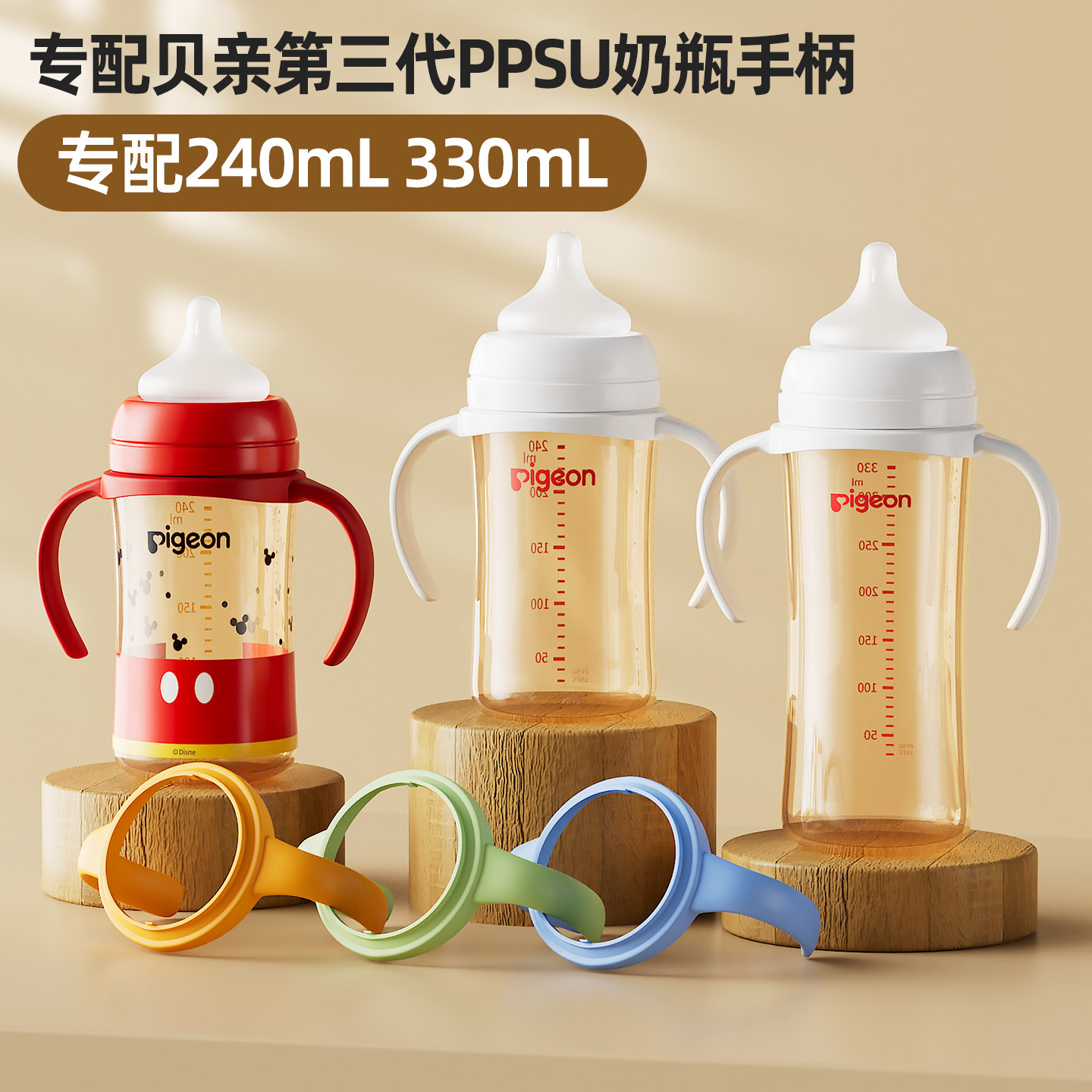 专配贝亲奶瓶手柄第三代PPSU240ml330ml双把手扶手重力球吸管配件