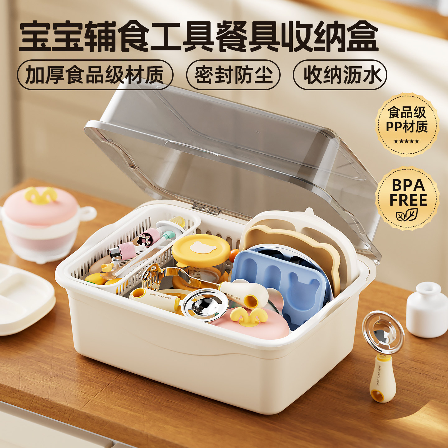 婴儿辅食工具收纳盒食品级宝宝专用餐具收纳箱碗筷沥水架密封防尘