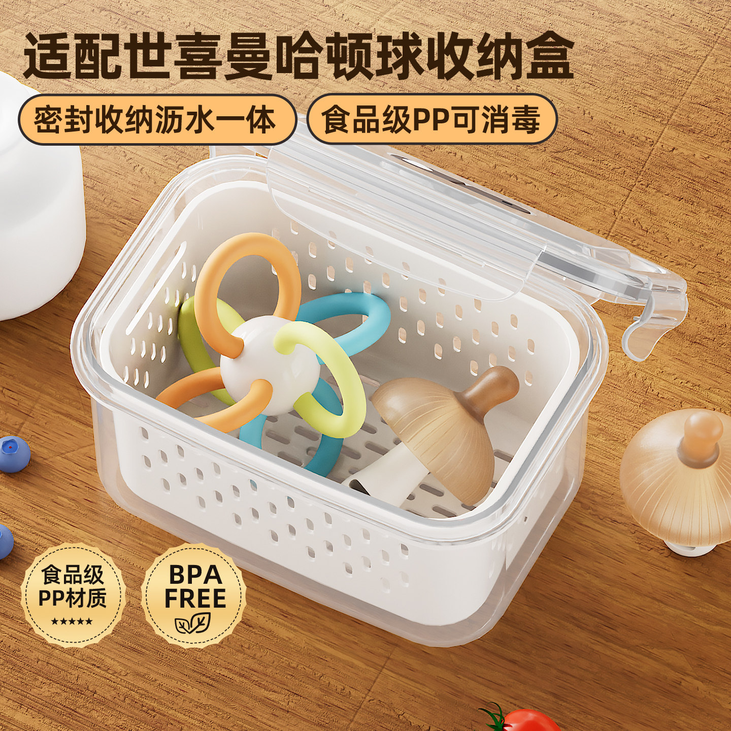 适配世喜曼哈顿球收纳盒图片