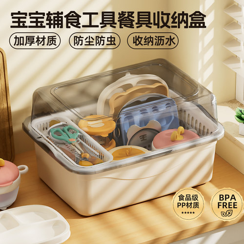 婴儿奶瓶辅食工具收纳箱
