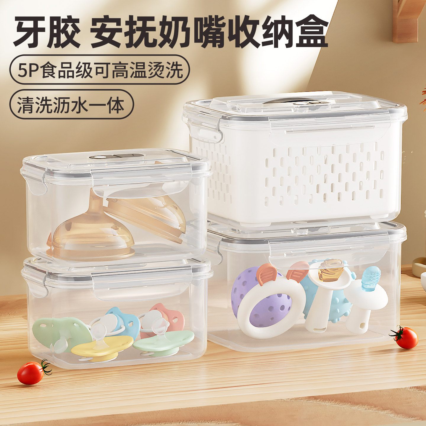 桌面收纳盒婴儿牙胶安抚奶嘴玩具专用食品级零食小杂物透明收纳盒