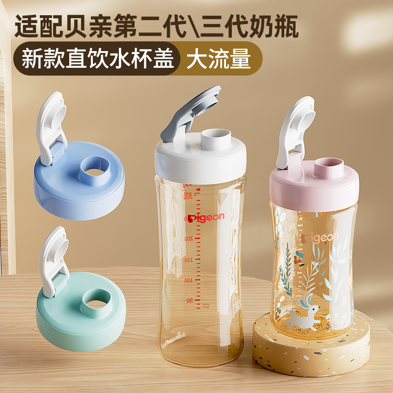 新款直饮杯盖适配贝亲二代三代奶瓶