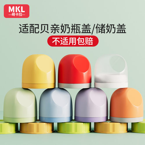 萌卡拉适配贝亲2/3代奶瓶盖
