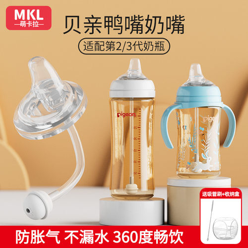 萌卡拉贝亲鸭嘴奶嘴重力球吸管