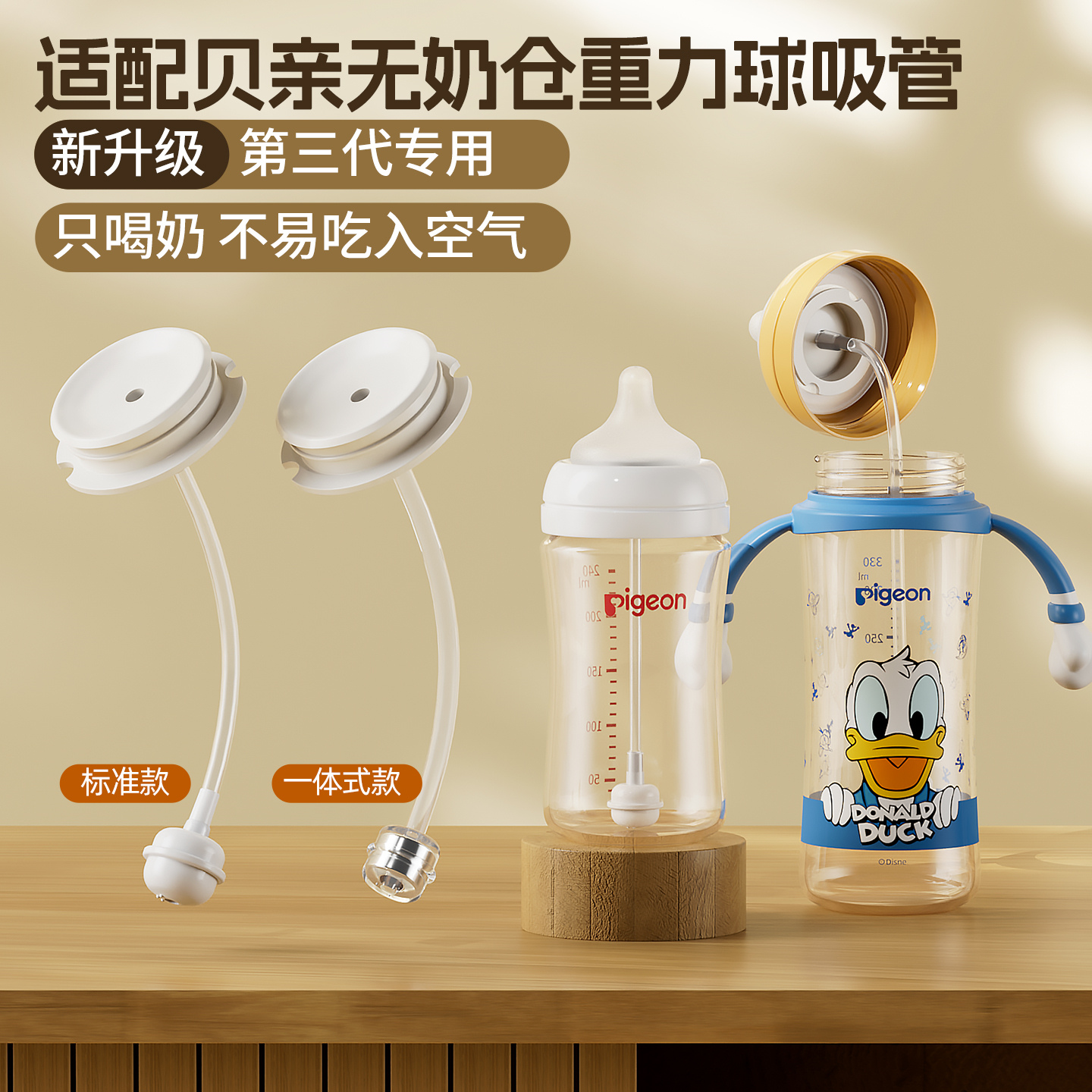 适配贝亲重力球吸管奶瓶配件