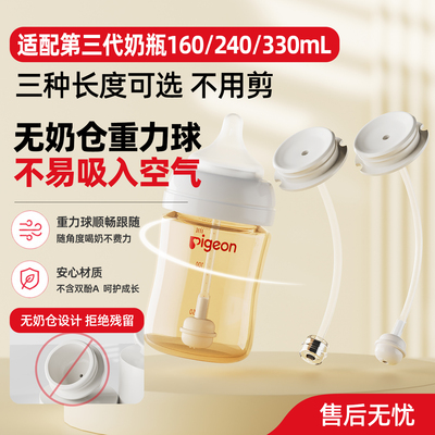 适配贝亲无奶仓重力球