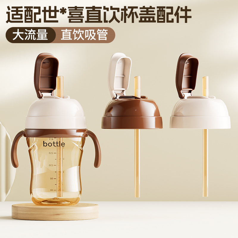 适配世喜直饮杯盖奶瓶转换水杯盖