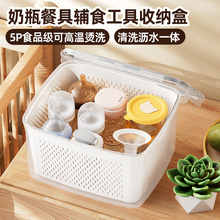 辅食工具收纳盒婴儿专用宝宝餐具奶瓶收纳箱密封沥水防尘5P食品级