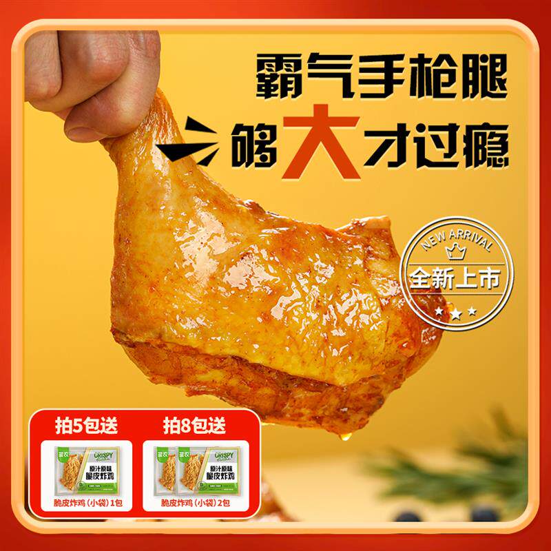 圣农手枪腿180g*5/8包油炸鸡腿炸锅半成品美食鸡肉营养早餐夜宵dr高性价比高么？