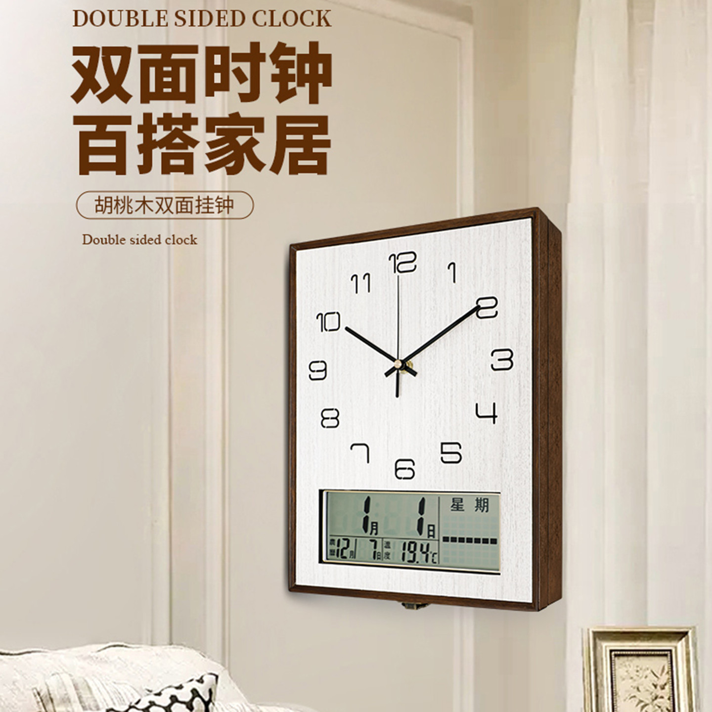 胡桃木双面静音石英挂钟