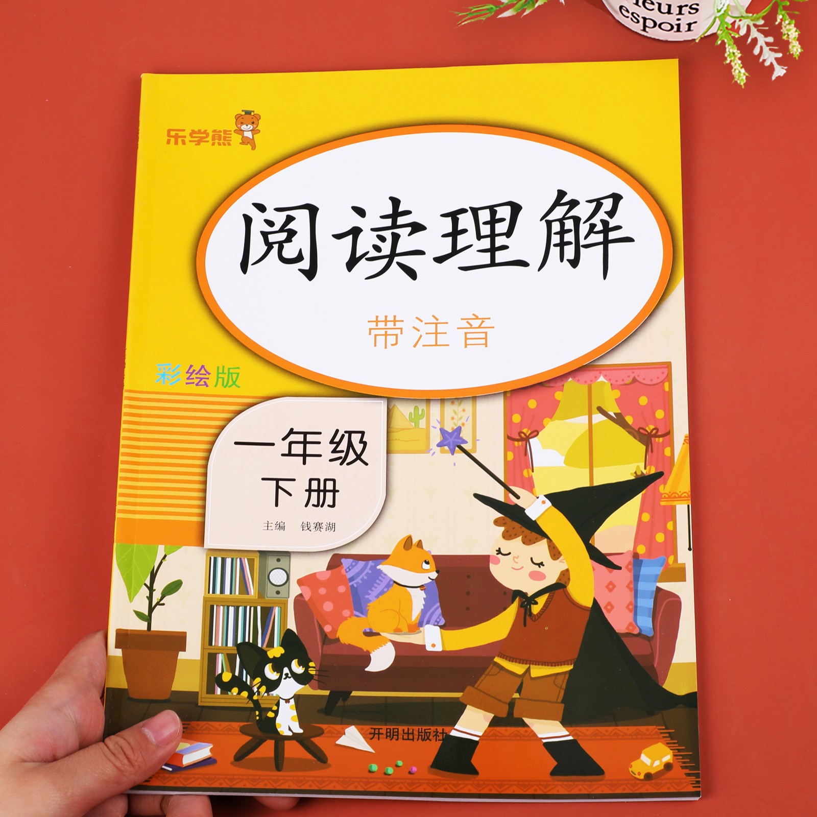 老师推荐！一年级下册阅读理解每日一练强化训练题人教版课外阅读理解专项训练书小学1年级下级语文同步练习技巧与方法衔接lxx