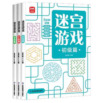 儿童迷宫书6岁以上6-7-8一12岁小学生迷宫训练书趣味迷宫闯关玩具专注力训练益智游戏书一二年级走迷宫大冒险书智力大挑战高难度MT