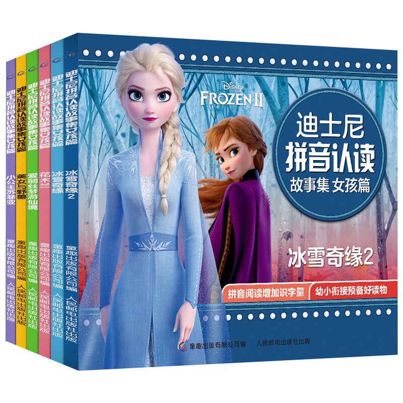 冰雪奇缘花木兰美女与野兽苏菲亚爱丽丝注音版带拼音的儿童故事书籍3