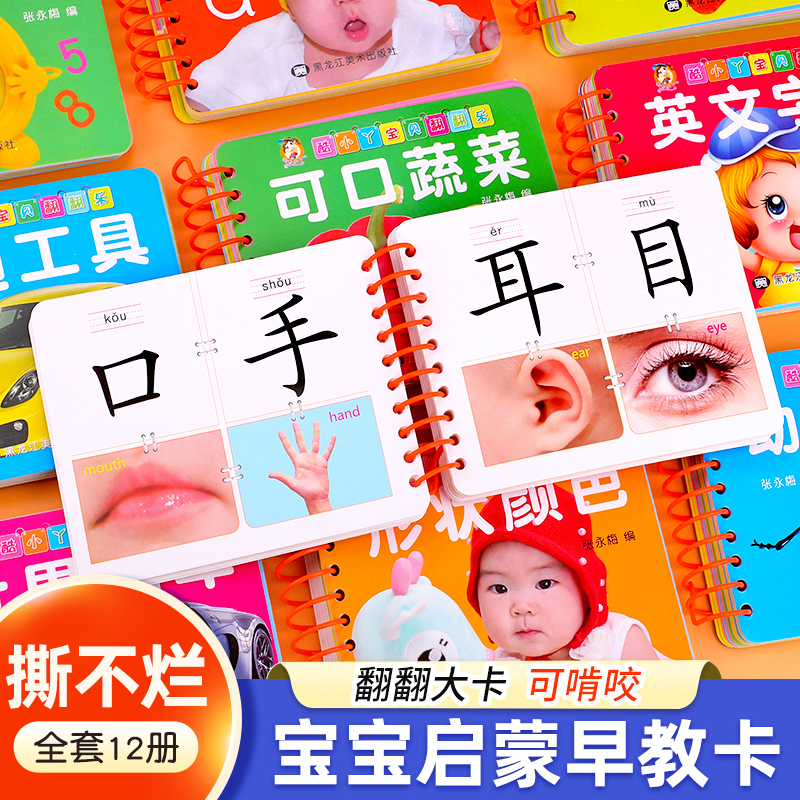 宝宝启蒙认知早教卡片 0-1-2一3岁婴幼儿识字拼音数字动物颜色启蒙书 宝宝书本早教撕不烂益智玩具看图识物书酷小丫宝贝翻翻乐