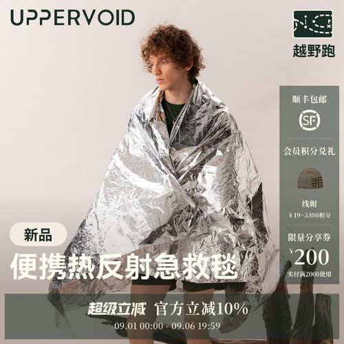 UPPERVOID保温隔热急救毯