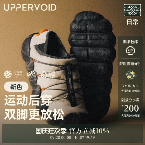 UPPERVOID轻态浮感两穿露营鞋