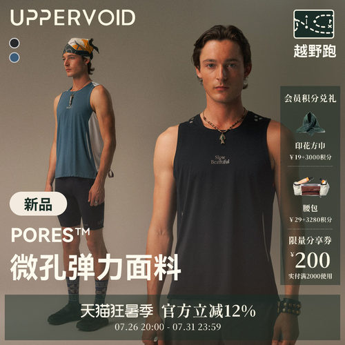UPPERVOID轻量透气速干背心