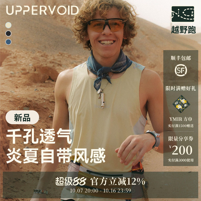 MOLY跑步背心|户外运动健身轻量无痕速干无袖T恤夏男|UPPERVOID