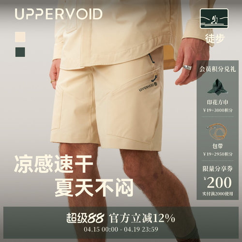 UPPERVOID多口袋凉感速干短裤