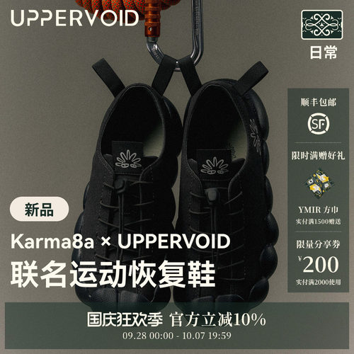 UPPERVOIDKarma8a联名露营鞋