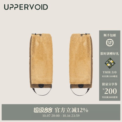 UPPERVOID小腿套防风保暖