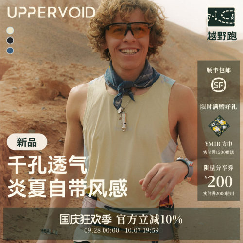 UPPERVOID轻量透气速干背心