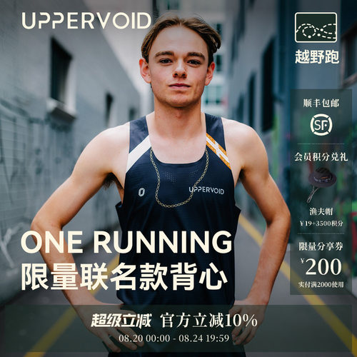 轻量透气吸汗速干联名背心