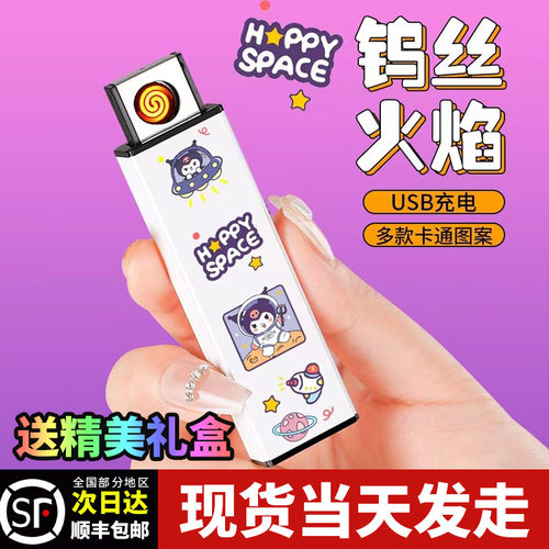网红可爱usb充电打火机便携