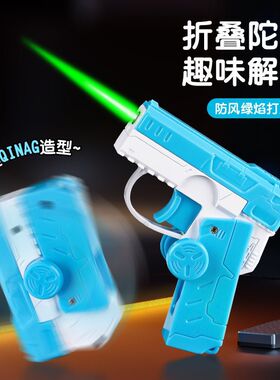 趣味折叠马卡龙色防风打火机陀螺旋转解压绿色火焰充气送男友礼物