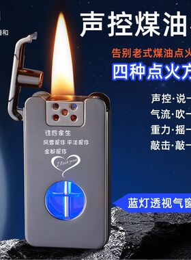 抖音黑科技智能声控煤油打火机防风四种点火方式个性礼物送男友潮