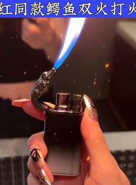 渐变冷暖色系双火浮雕鳄鱼打火机防风充气创意个性潮送男友礼物