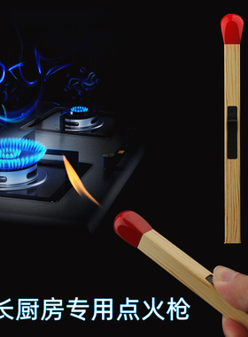 创意火柴棒造型点火枪厨房专用点煤气灶炉子打火机抖音网红同款