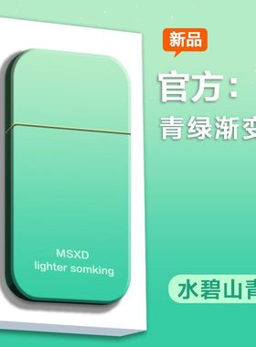 高级感超薄ins粉色火焰渐变色打火机防风充气个性潮送男女友礼物