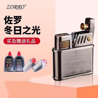 ZORRO佐罗冬日之光打火机