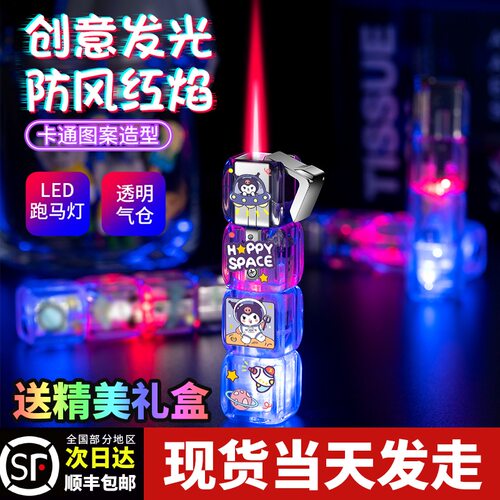 闪灯骰子卡通打火机可爱库洛米