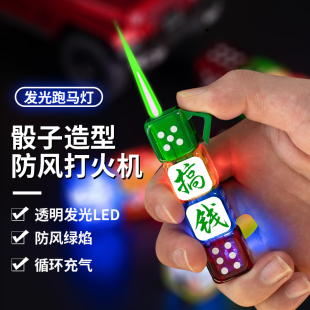 发光骰子打火机搞钱发财防风绿色火焰个性创意潮流火机炫酷送男友