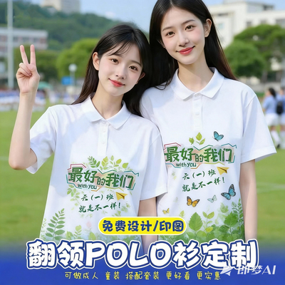 班服长袖polo衫定制t恤翻领衣服diy团建队广告工作服文化衫印logo
